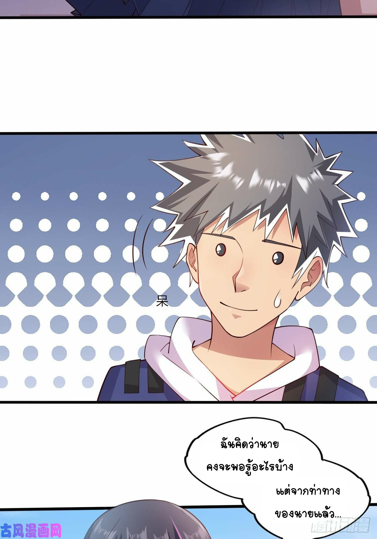 อยู่ดีๆโลกของผมก็เต็มไปด้วยสิ่งลึกลับ ตอนที่ 26 หน้า 7