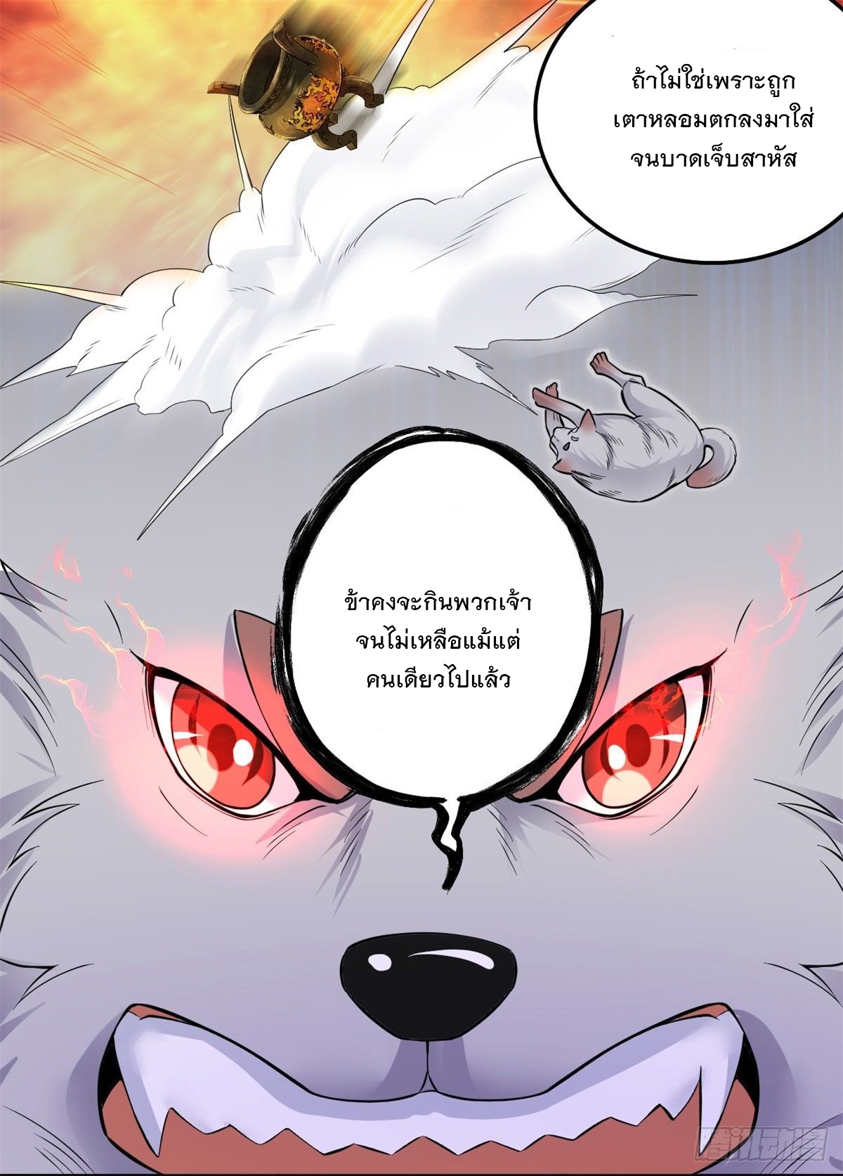 ด้วยเขตแดนกระบี่ ข้าสามารถเป็นเซียนกระบี่ได้ ตอนที่ 3 หน้า 12