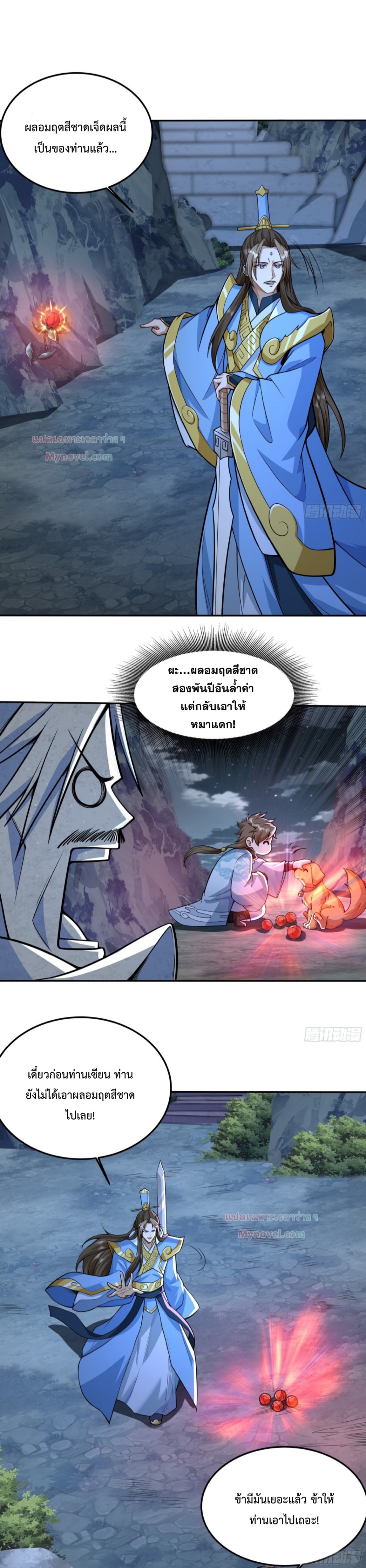 มนุษย์ที่แข็งแกร่งที่สุดในสามอาณาจักร (ชนจีน) ตอนที่ 1 หน้า 11