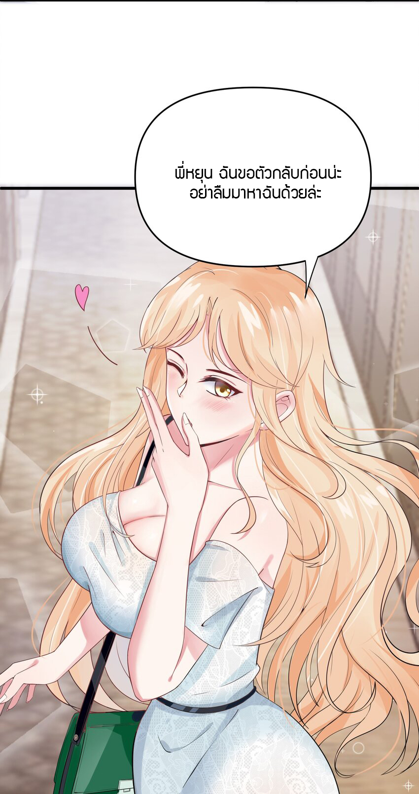 YinYang exchanger- หยินหยางเปลี่ยนแปลง ตอนที่ 5 หน้า 43