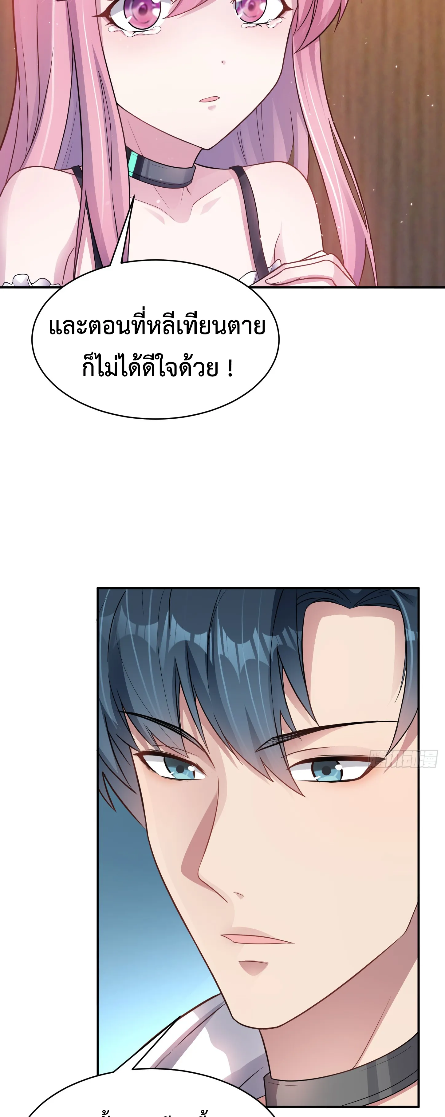 Ultimate Game (โคตรเซียนเกรียนโกงเกม) ตอนที่ 3 หน้า 22
