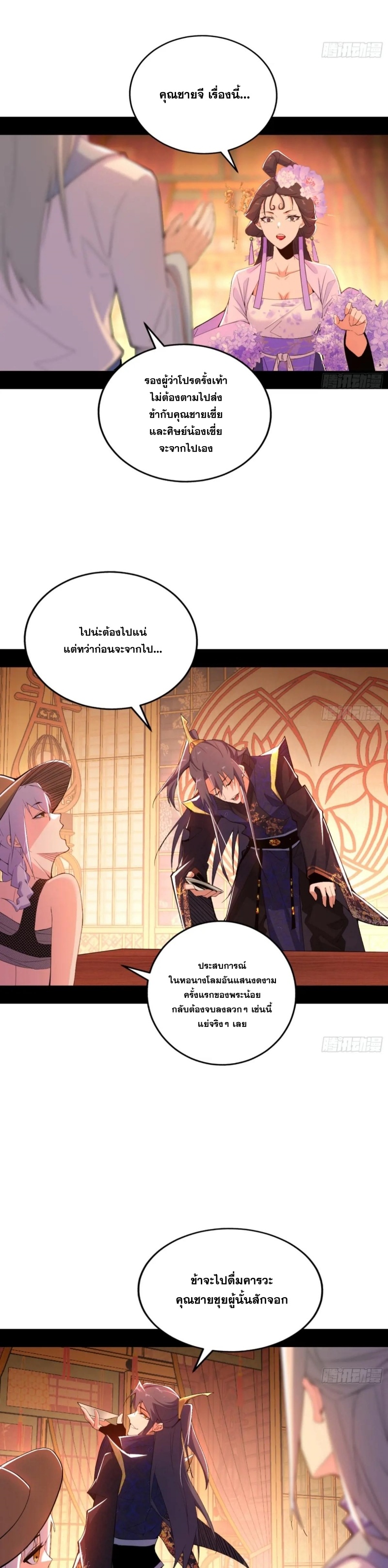 I'm an Evil God ข้าคือจักรพรรดิปีศาจ ตอนที่ 407 หน้า 20
