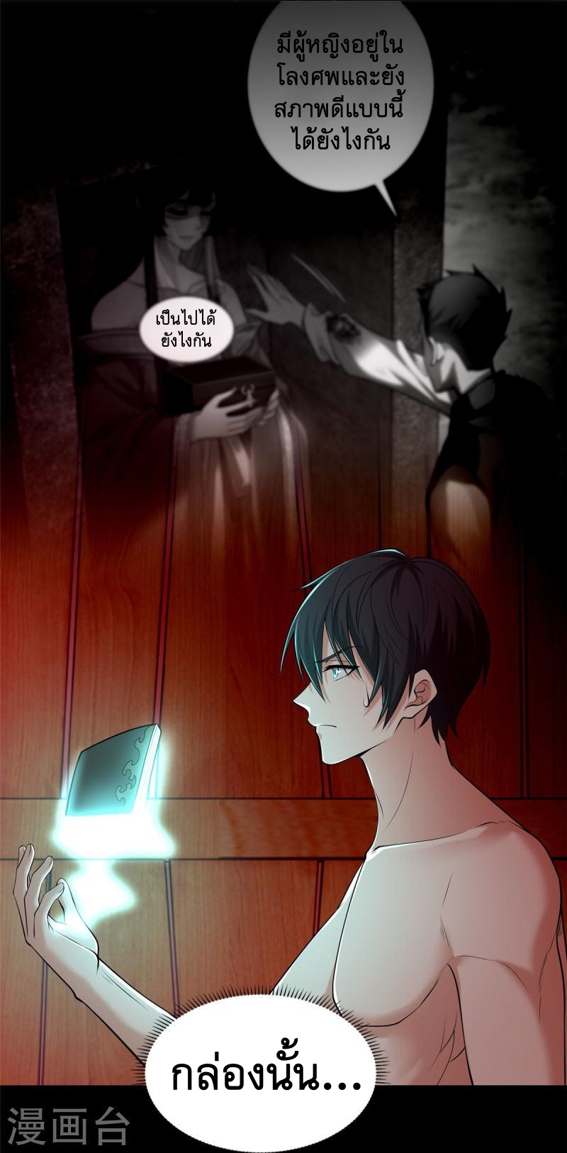 บุรุษไปรษณีย์ไม่จำกัด ตอนที่ 270 หน้า 18