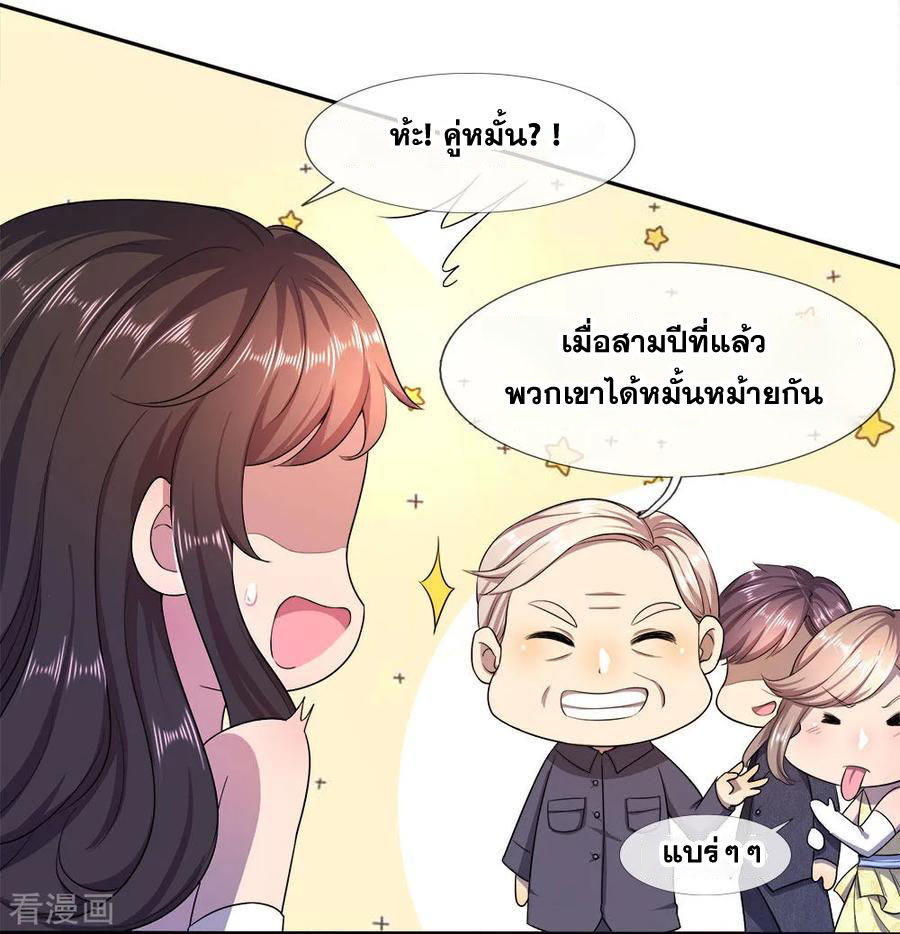 มหาเทพเซียนหมอ ตอนที่ 90 หน้า 10