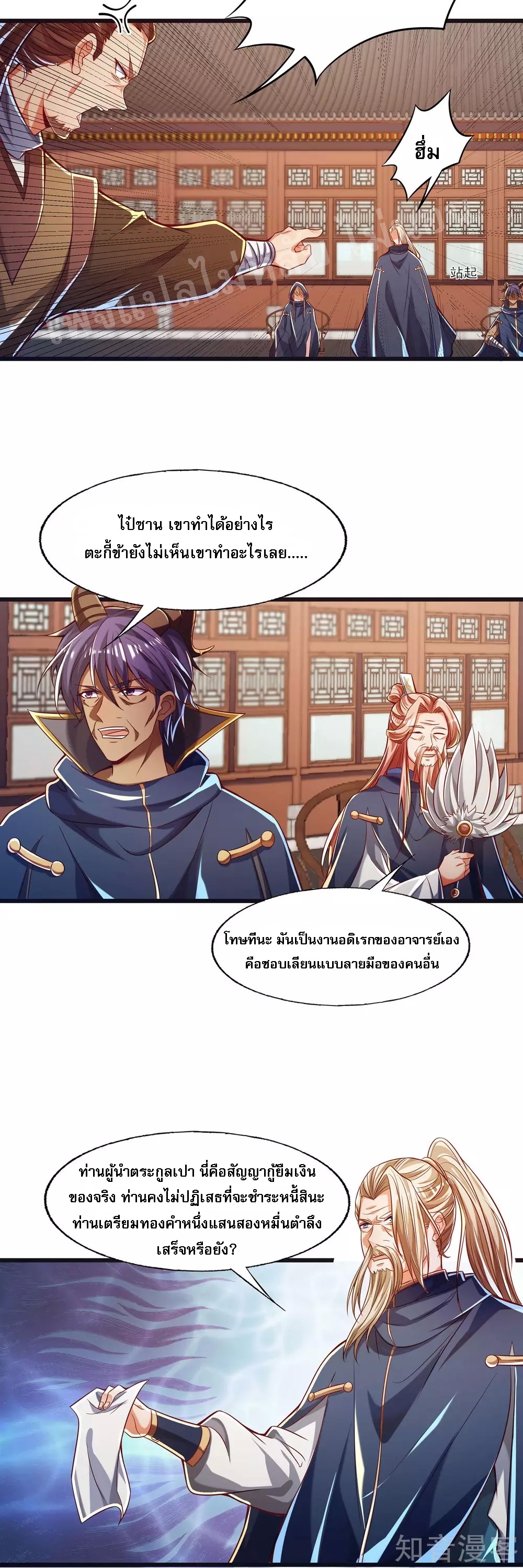 |.การหวนคืนราชันย์เทพสวรรค์ (จบแล้ว) ตอนที่ 46 หน้า 25