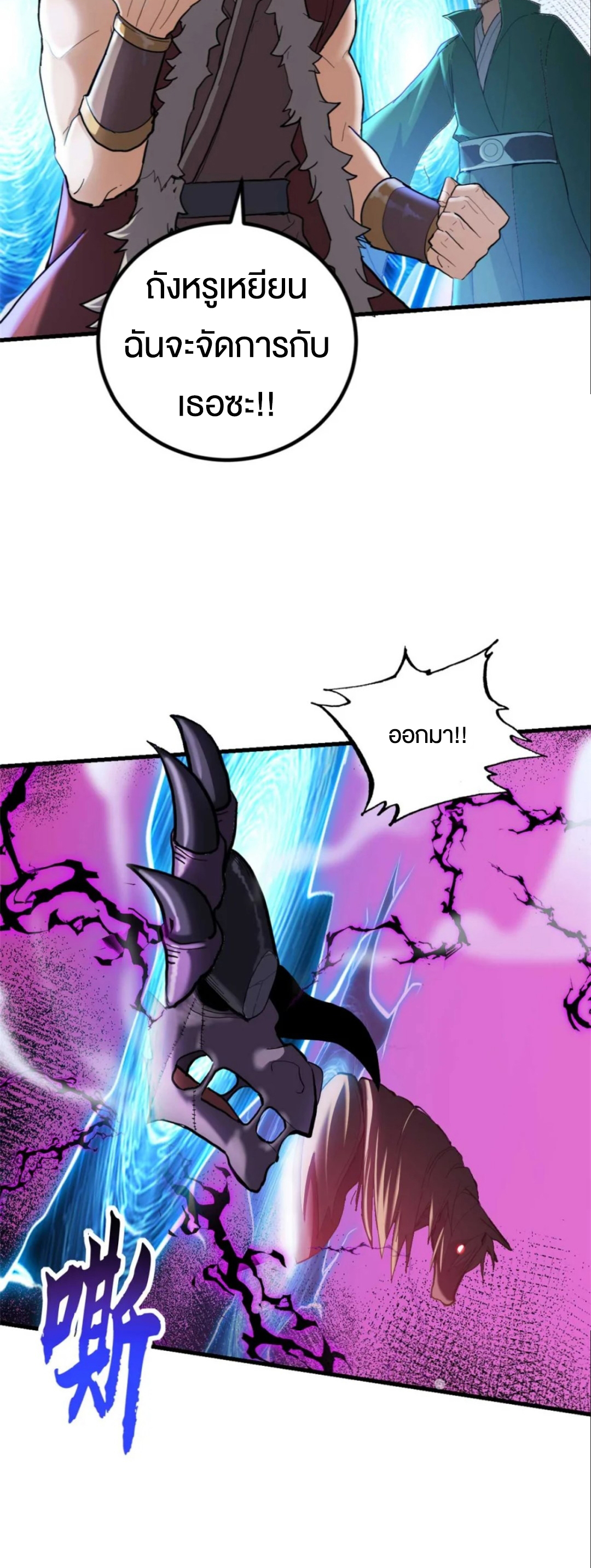 โคตรเทพร้านสัตว์อสูร ตอนที่ 157 หน้า 7