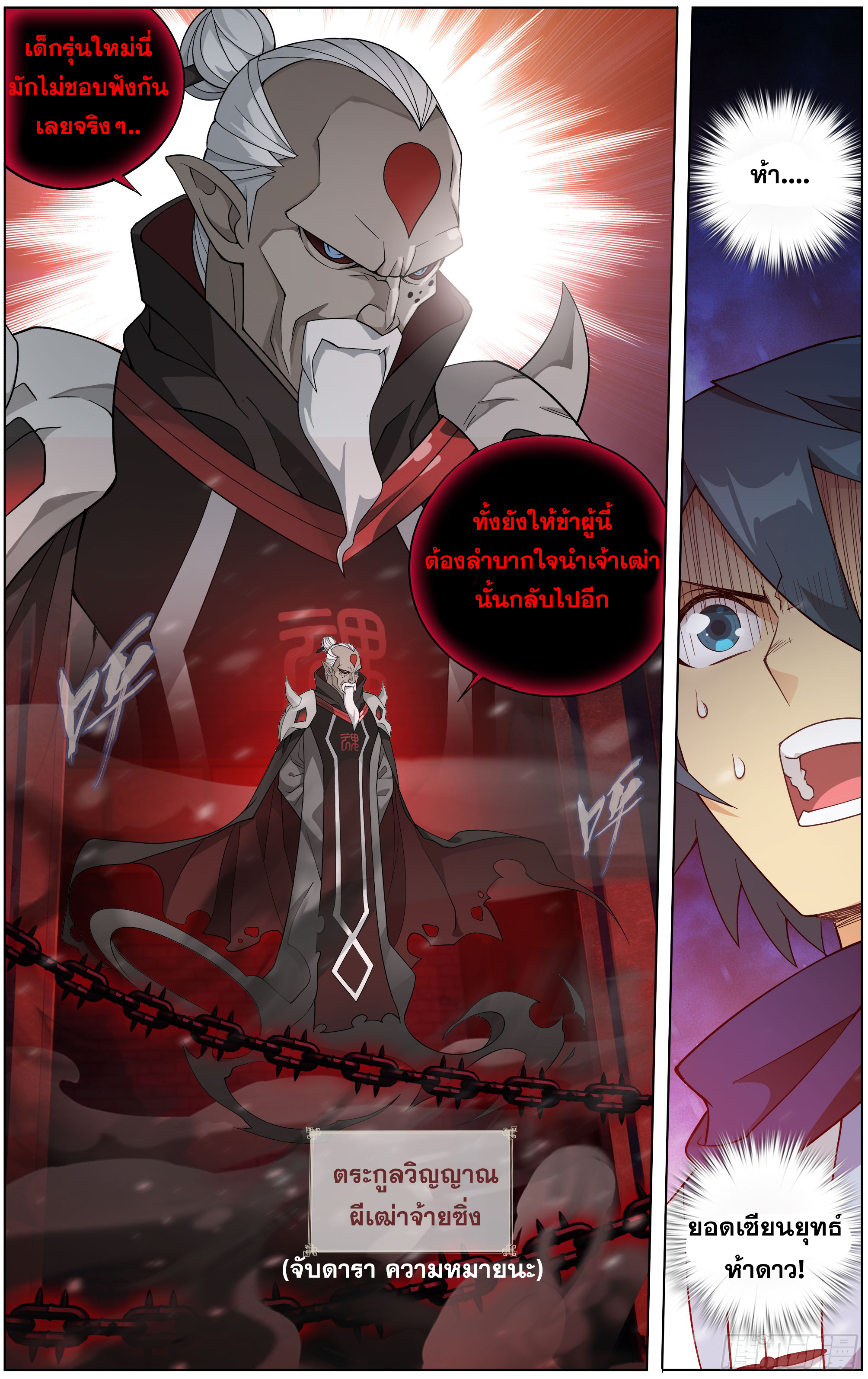 Doupo Cangqiong (ชนจีน) ตอนที่ 3 หน้า 19