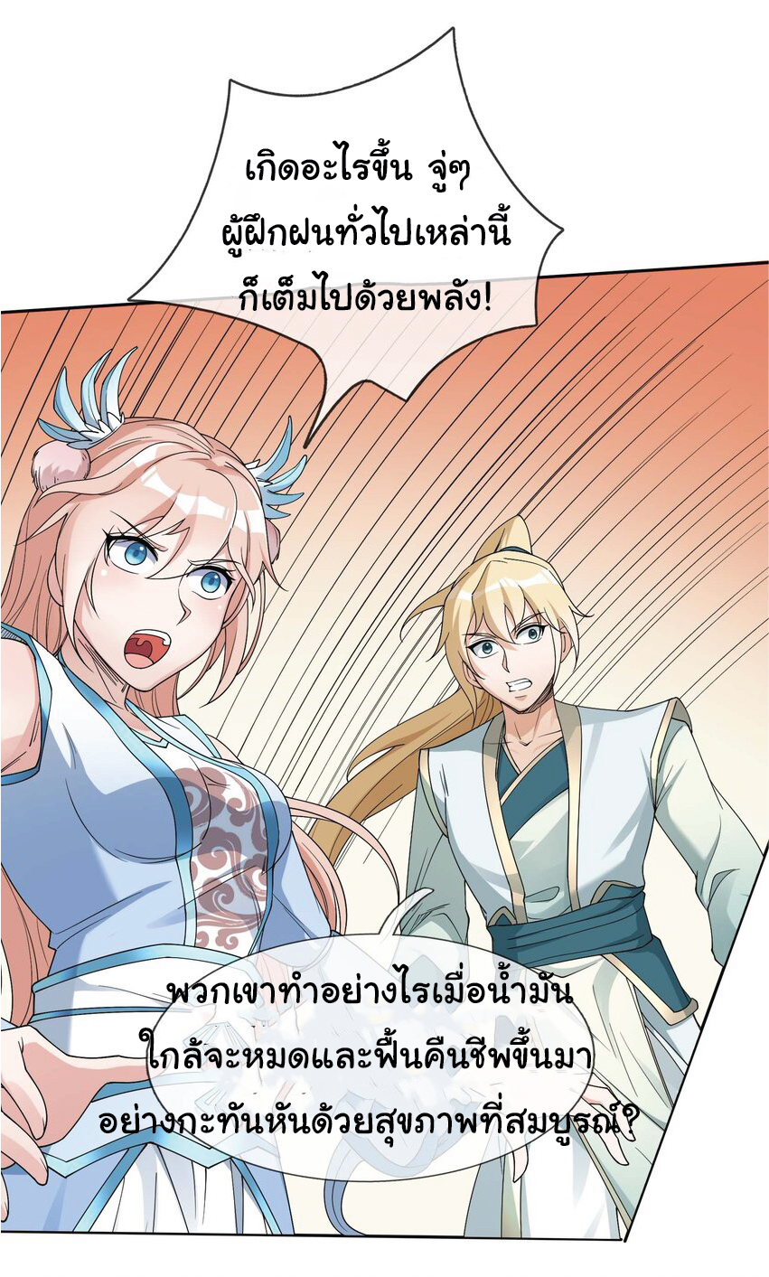 Being a Teacher is Invincible in World ตอนที่ 77 หน้า 28