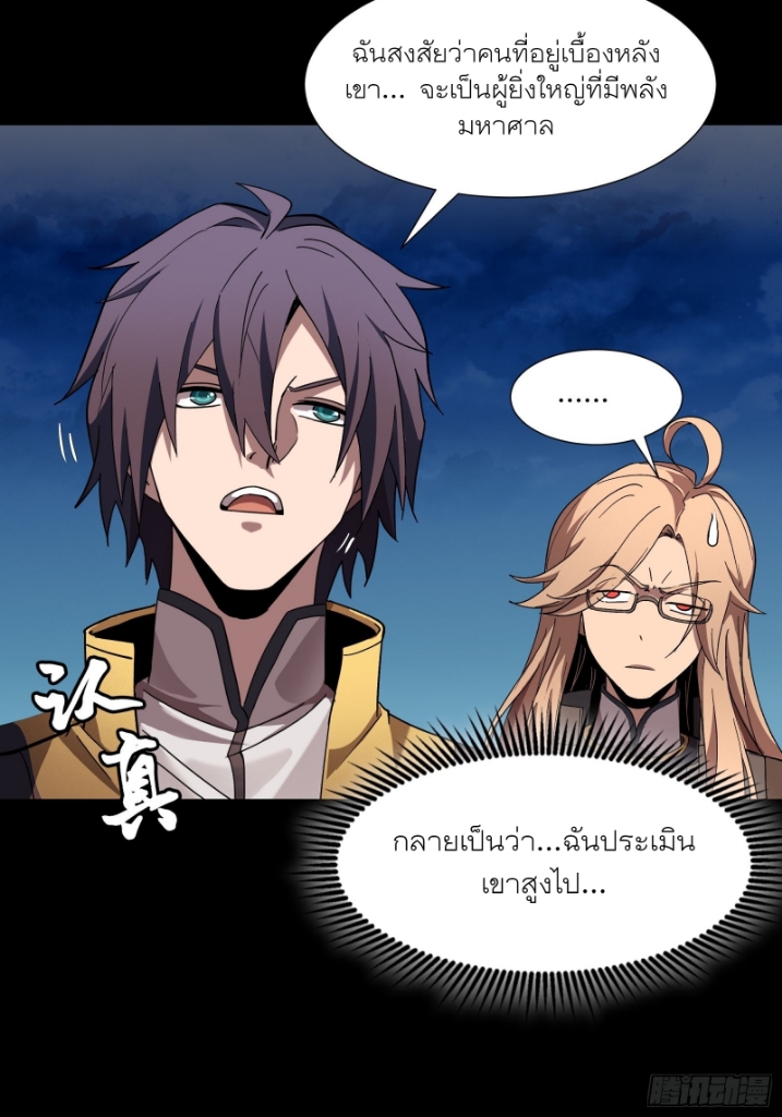 Legend of Star Genera ชนจีน ตอนที่ 59 หน้า 13