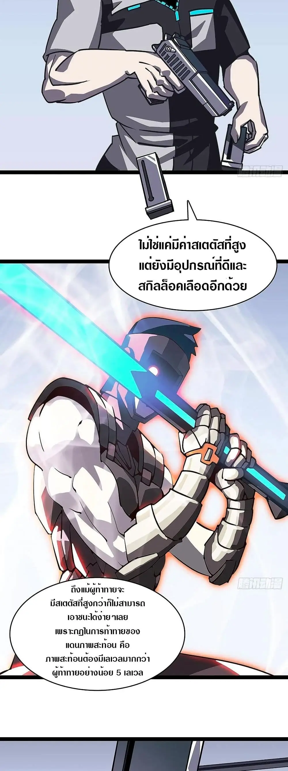 [จบ] เริ่มต้นใหม่ด้วยการเล่นเกมอย่างจริงจัง - It All Starts With Playing Game Seriously ตอนที่ 8 หน้า 9