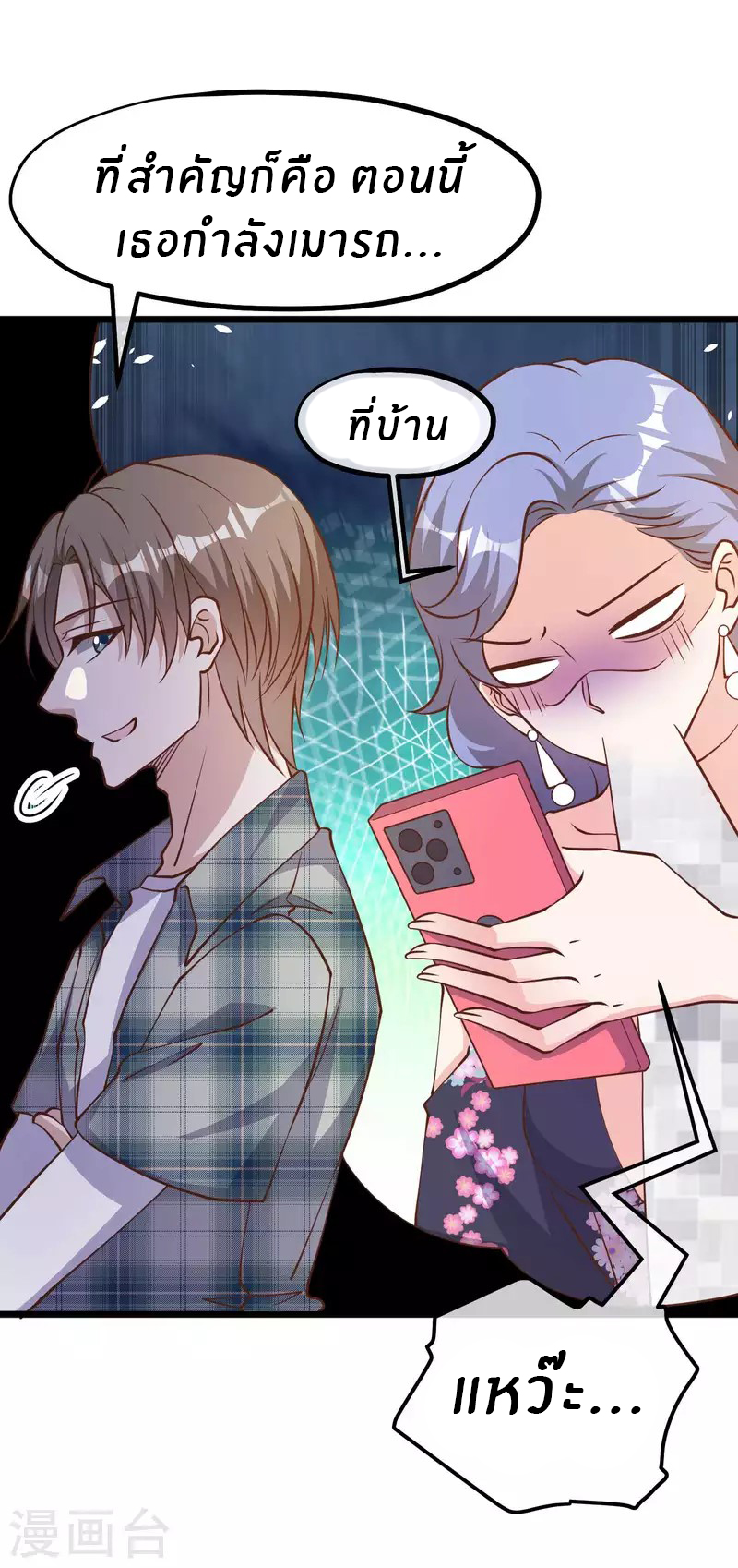 God Fisherman ตอนที่ 190 หน้า 17