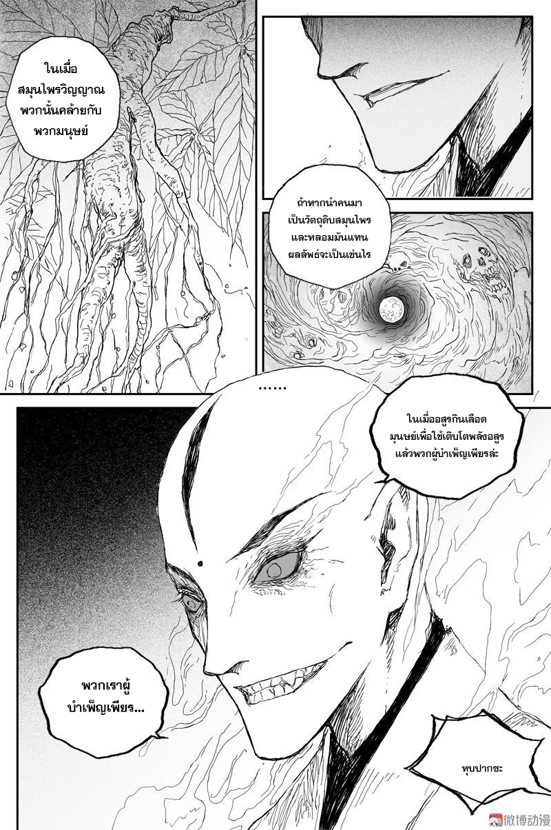 ผู้ขจัดมาร [จีนตัดจบ] ตอนที่ 72 หน้า 11