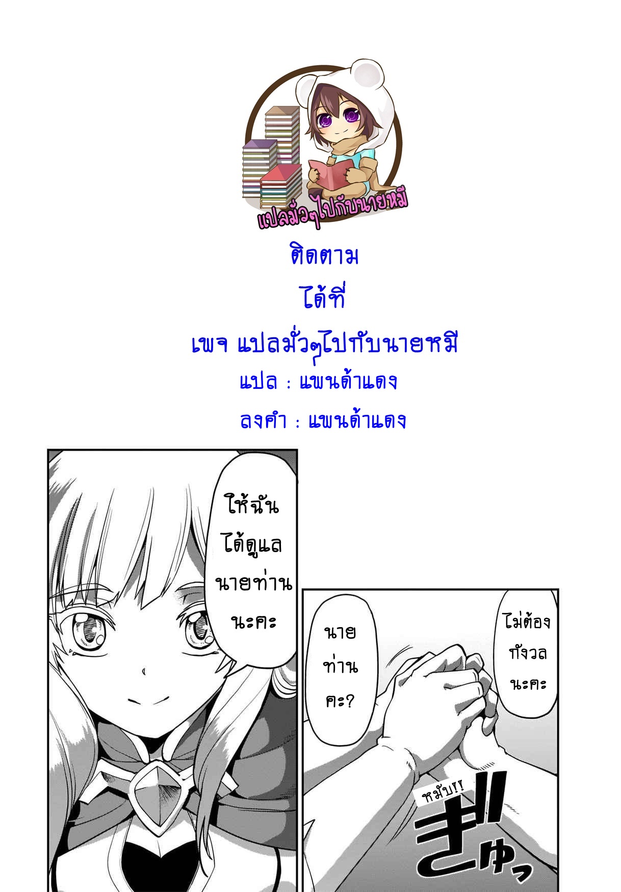 การผจญภัยในต่างโลก ของ คุณลุงพนักงานเงินเดือนและปืนของเขา ตอนที่ 1 หน้า 26