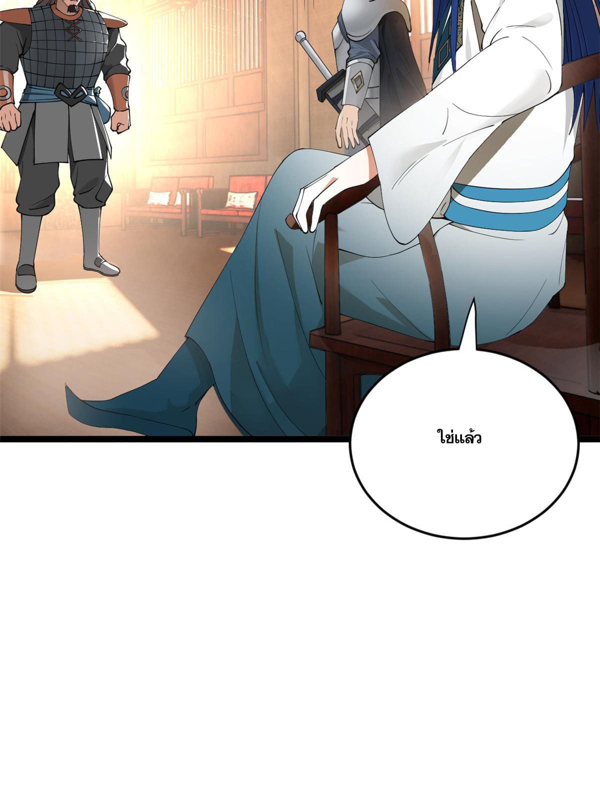 ลูกเขยที่แกร่งสุดในปฐพี (ทันจีน) ตอนที่ 25 หน้า 31