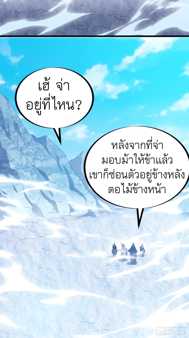 Starting a Mountain ตอนที่ 79 หน้า 11