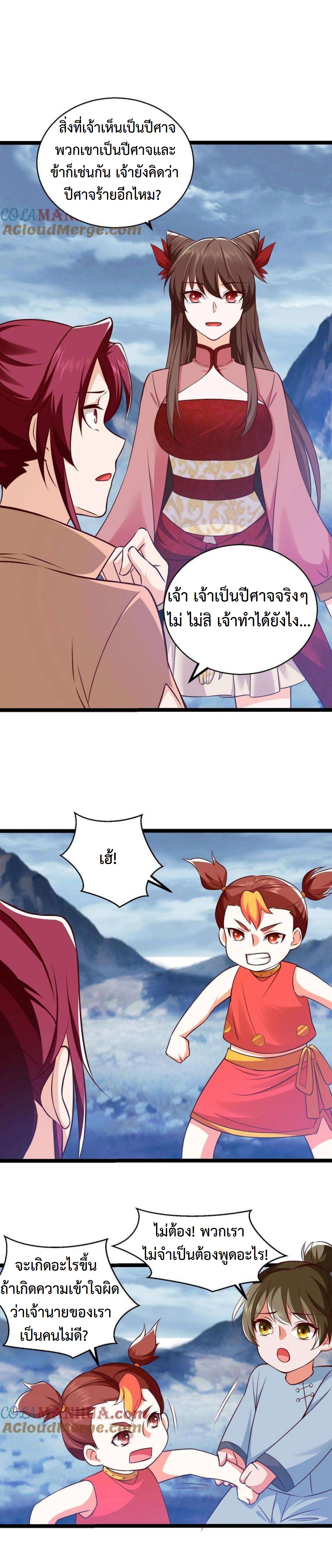 ปีศาจที่ไร้เทียมทานในโลก ตอนที่ 298 หน้า 7