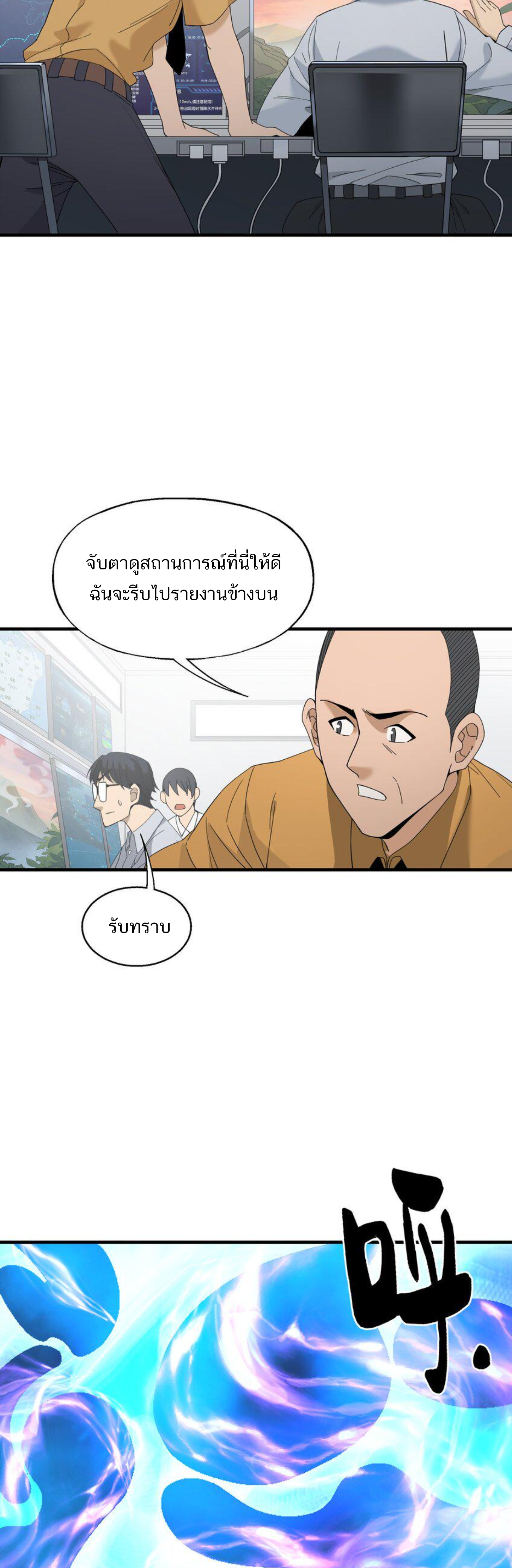 เมื่อข้าลงจากเขาแล้ว ข้าจะไร้ผู้ต่อกร !? (ฝึกเสร็จ Lv.Max) ตอนที่ 21 หน้า 23