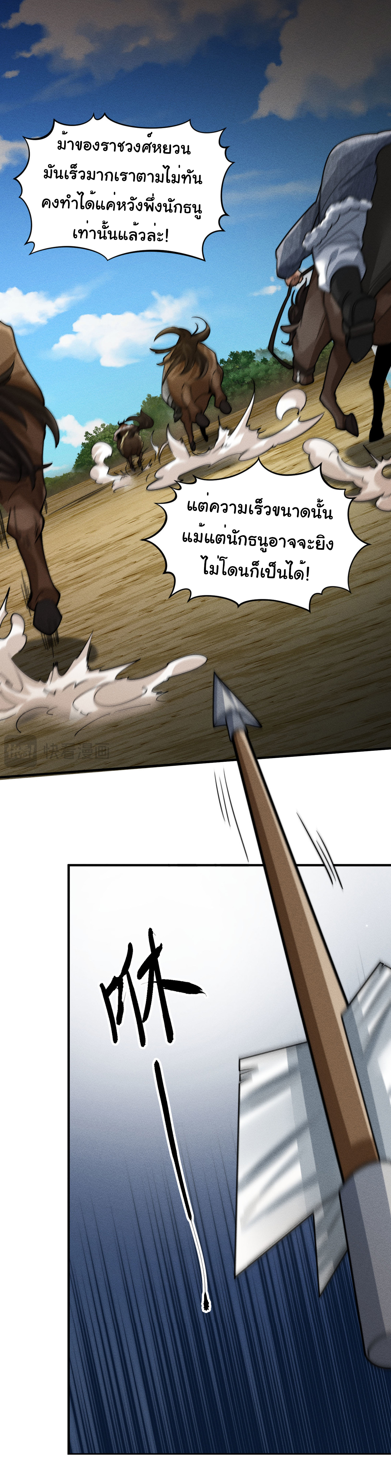 Demon Emperor ตอนที่ 52 หน้า 8