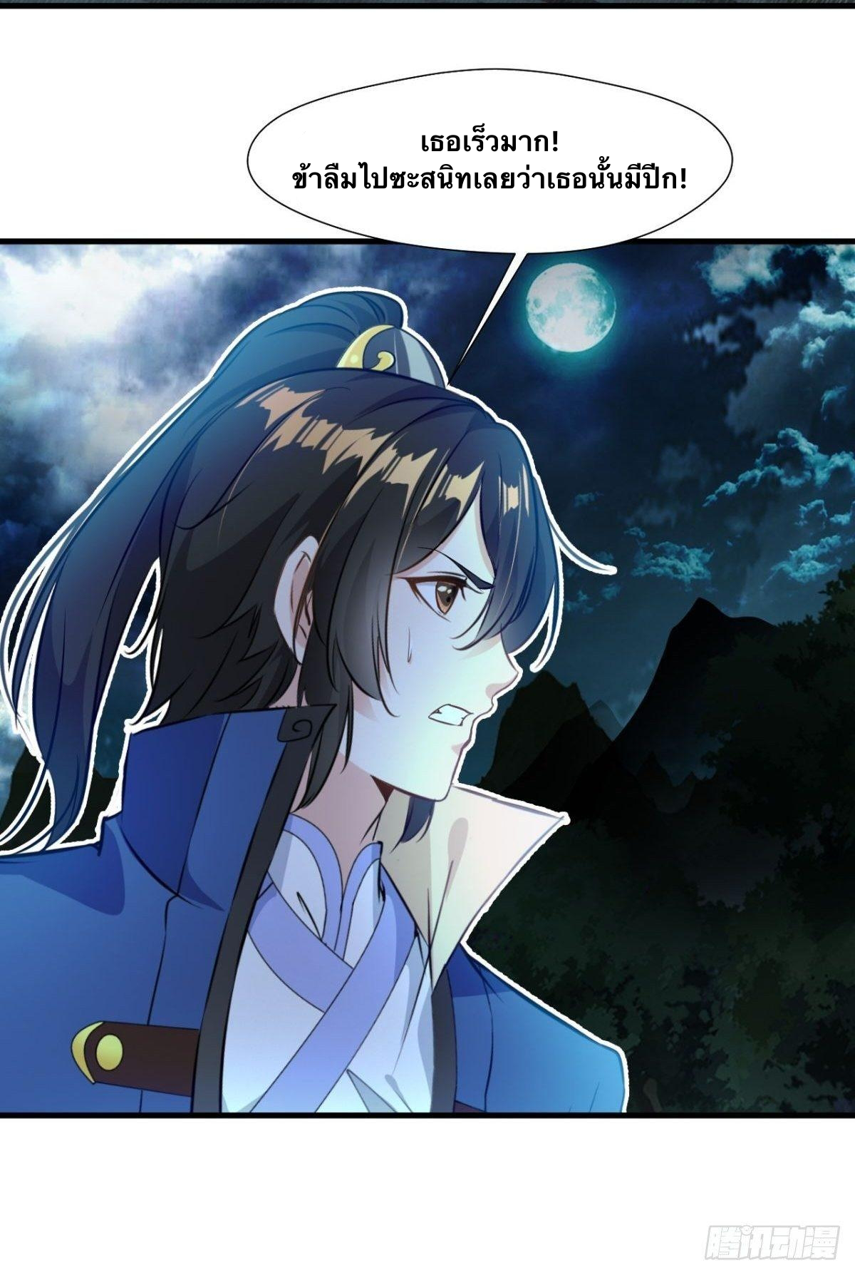 ข้ากลายเป็นผู้เป็นอมตะที่ยิ่งใหญ่ ตอนที่ 13 หน้า 5