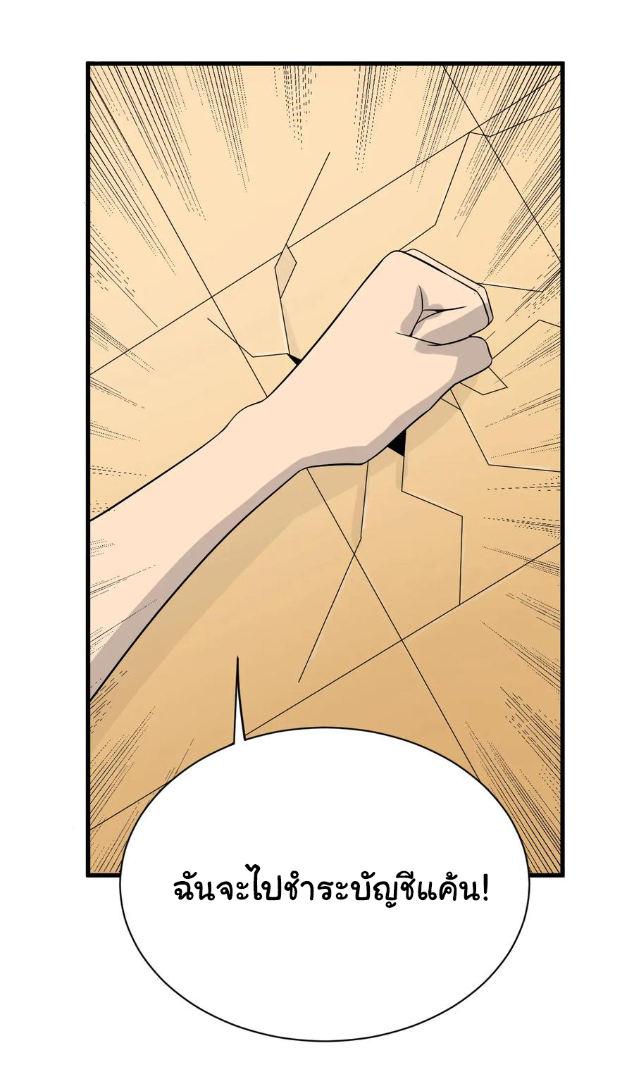 Sanjie Taobao Store ระบบร้านค้าเทพเจ้า ตอนที่ 211 หน้า 19