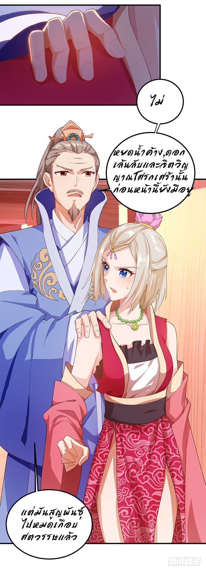 Dominate The Three Realms ตอนที่ 25 หน้า 5