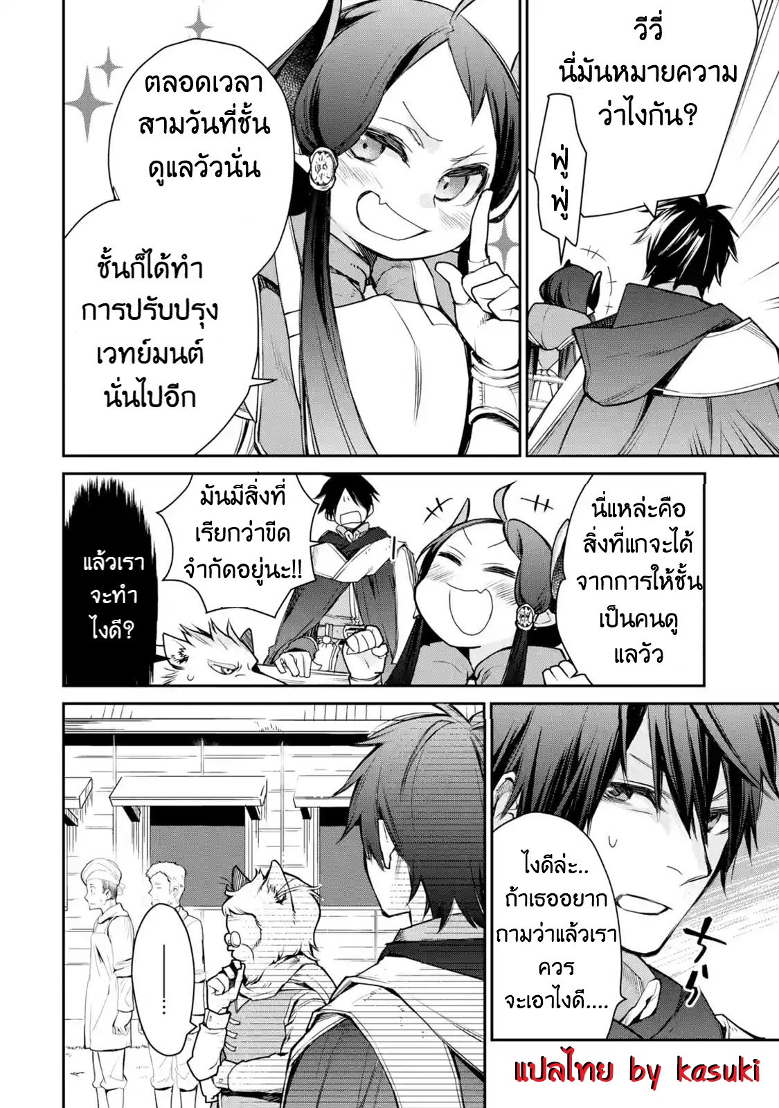 The Strongest Wizard Becomes a Countryside Guardsman After Taking an Arrow to the Knee ตอนที่ 7 หน้า 8