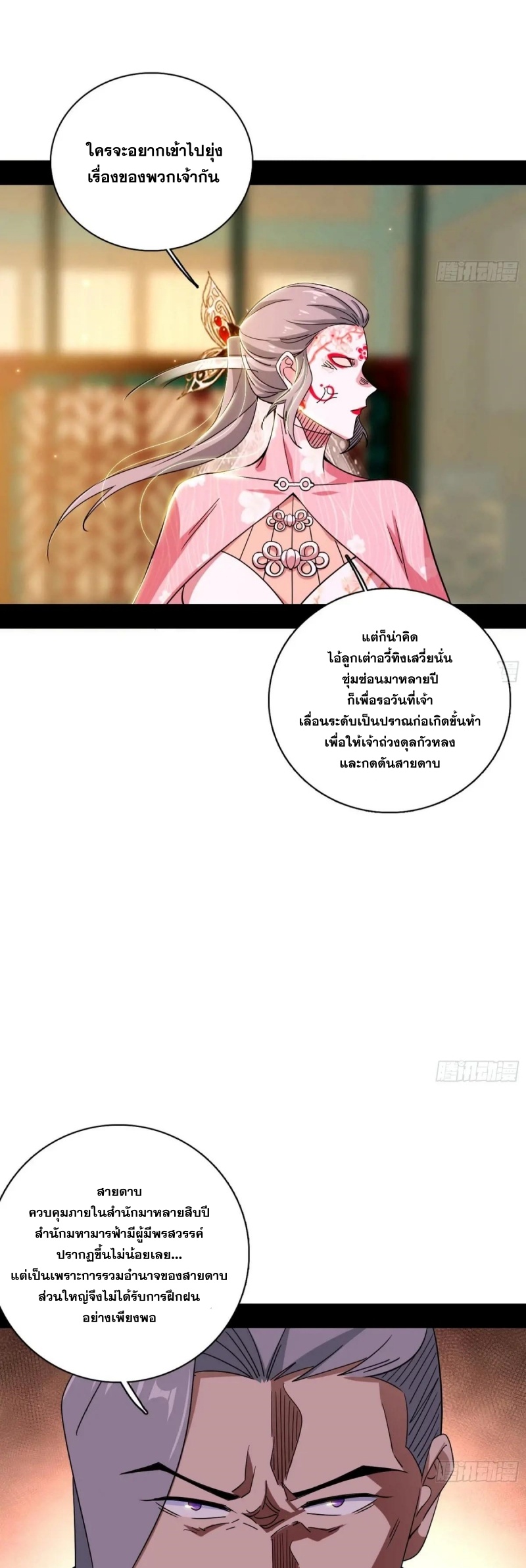 I'm an Evil God ข้าคือจักรพรรดิปีศาจ ตอนที่ 477 หน้า 32