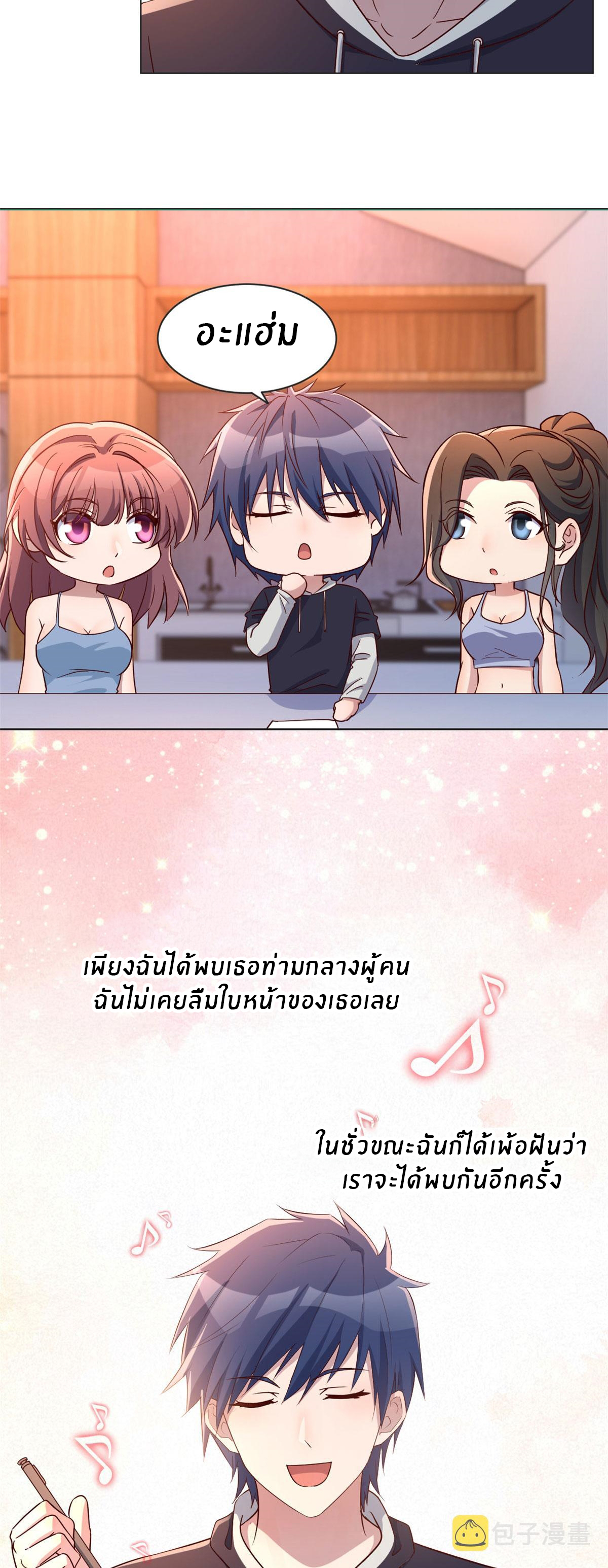 พี่สาวอยากเล่นคุณ ตอนที่ 101 หน้า 20