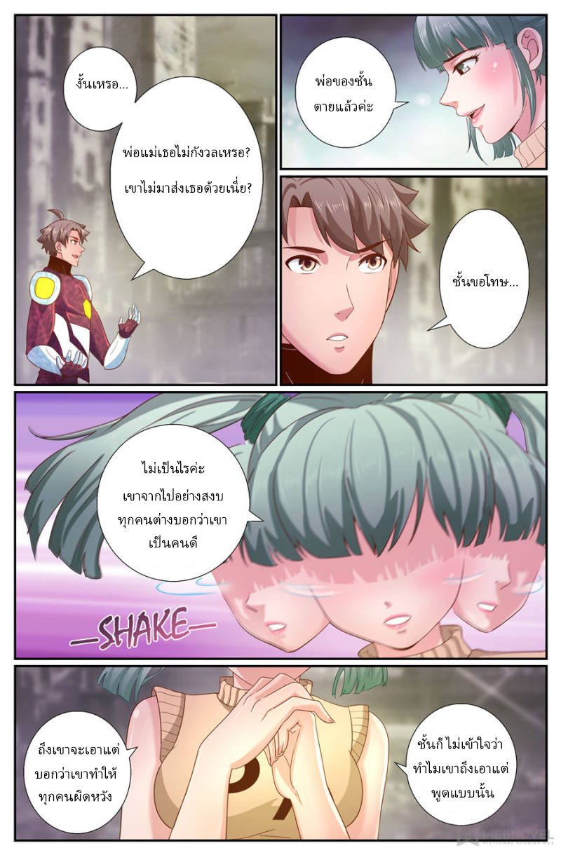 เจียงเฉิน ตอนที่ 203 หน้า 2