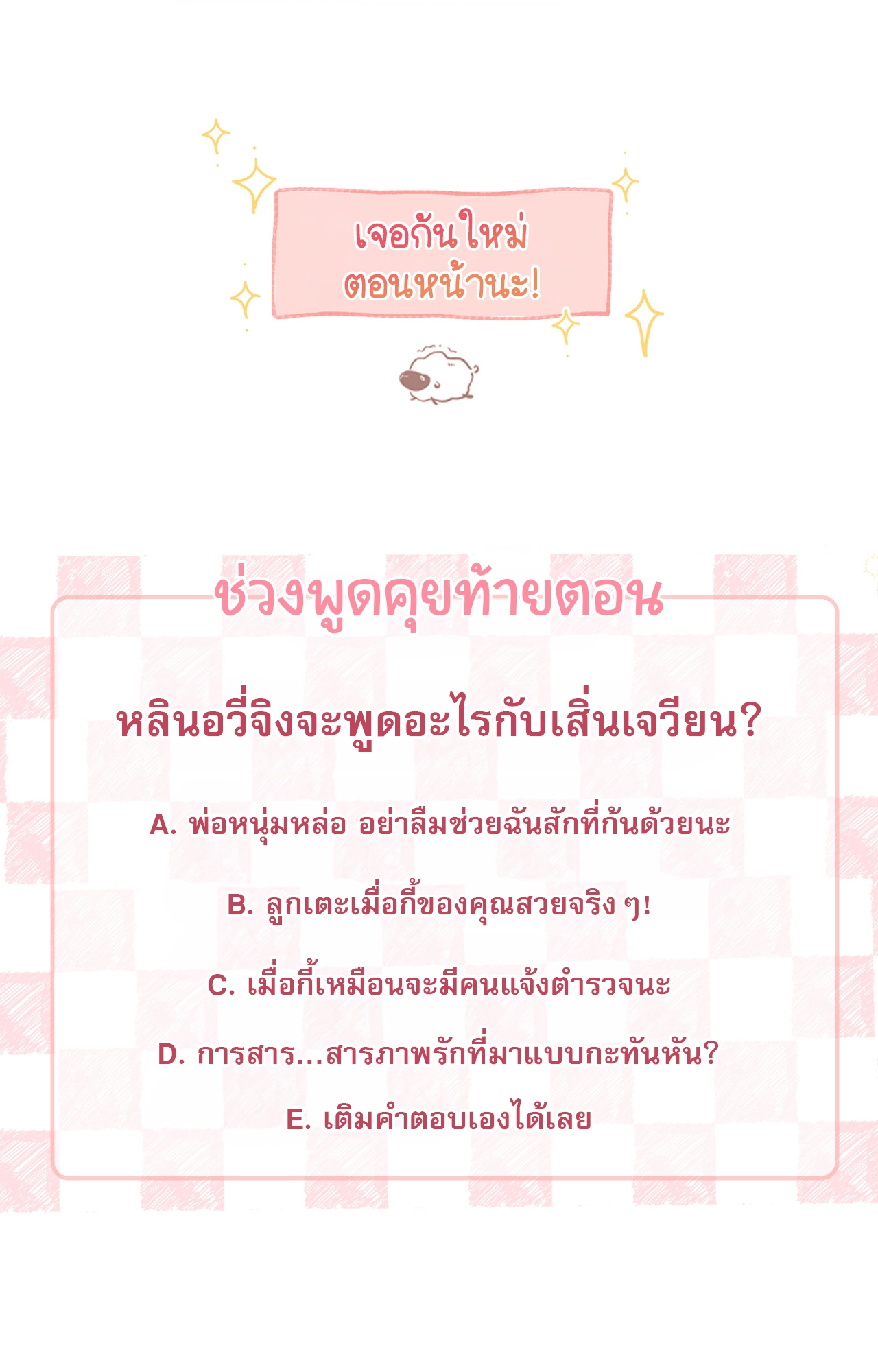 You Are My Desire | เธอคือฝันหวานละมุน ตอนที่ 5 หน้า 63