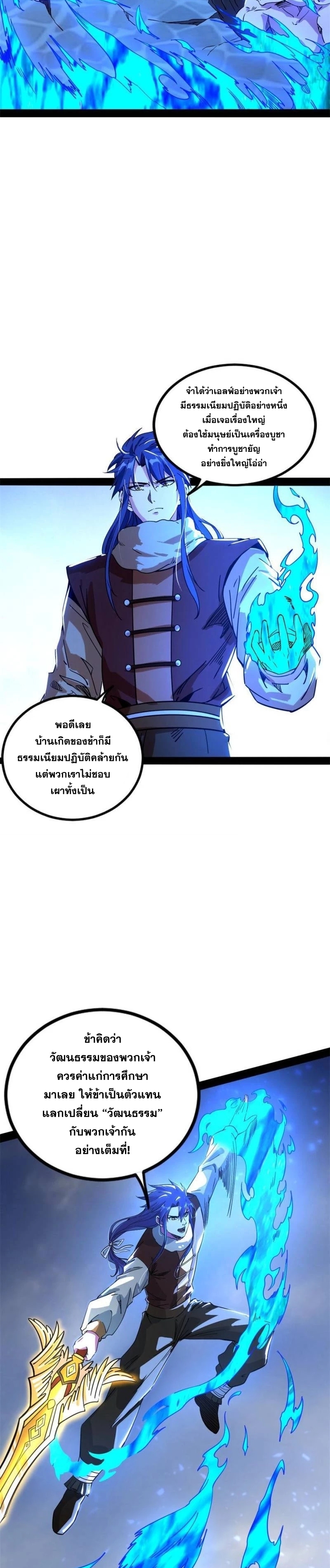 I'm an Evil God ข้าคือจักรพรรดิปีศาจ ตอนที่ 243 หน้า 22