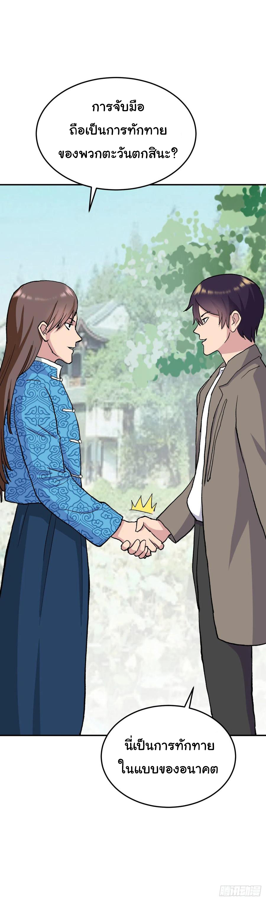 ระบบไลฟ์สด เจ้าพ่อสายเปย์ ตอนที่ 98 หน้า 3