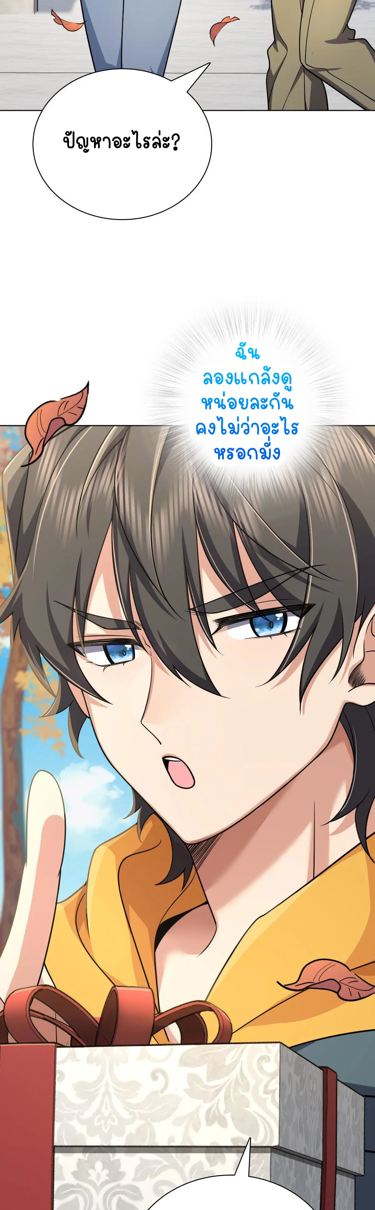 ภรรยาผมเป็นคนเมื่อ1000ปีที่แล้ว My Wife Is From a Thousand Years Ago ตอนที่ 39 หน้า 27