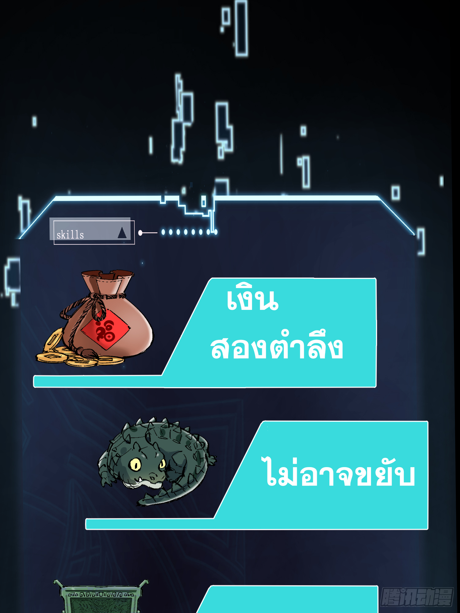 เริ่มต้นสู่การเป็นเทพวานรแห่งสายน้ำ ตอนที่ 6 หน้า 59