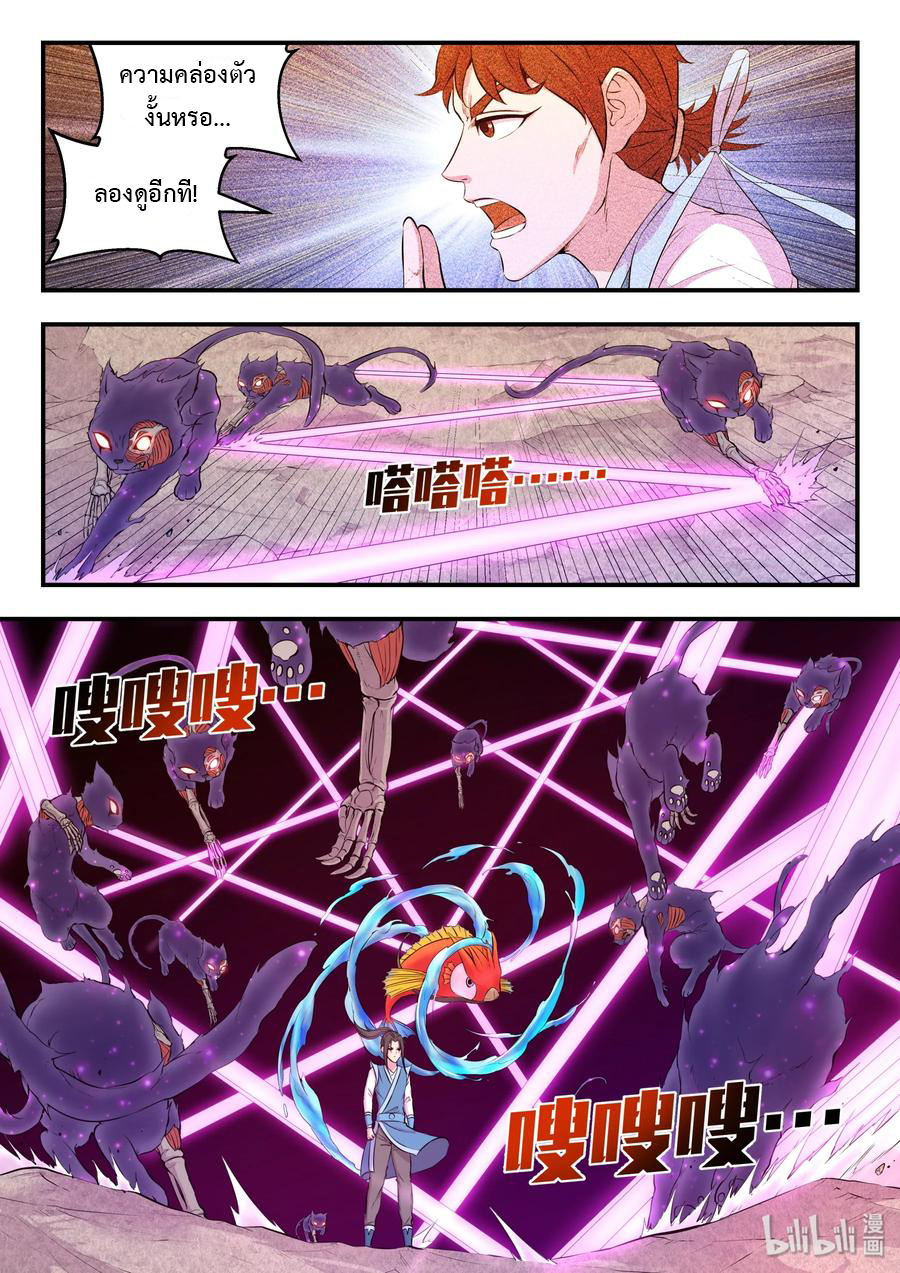 King of Spirit beast - ราชาแห่งสัตว์วิญญาณ ตอนที่ 34 หน้า 7