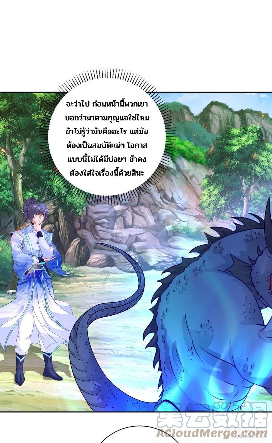 จักรพรรดิวิญญาณศักดิ์สิทธิ์ (ทันจีน) ตอนที่ 269 หน้า 23