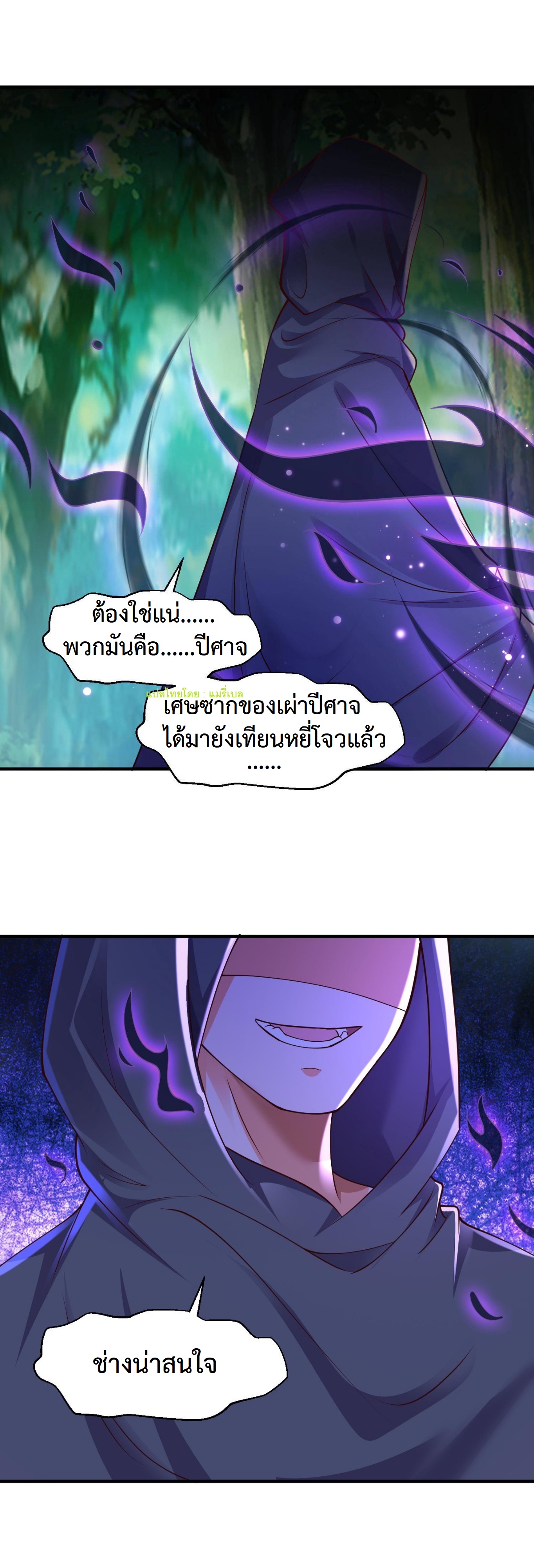 ปีศาจที่ไร้เทียมทานในโลก ตอนที่ 123 หน้า 13