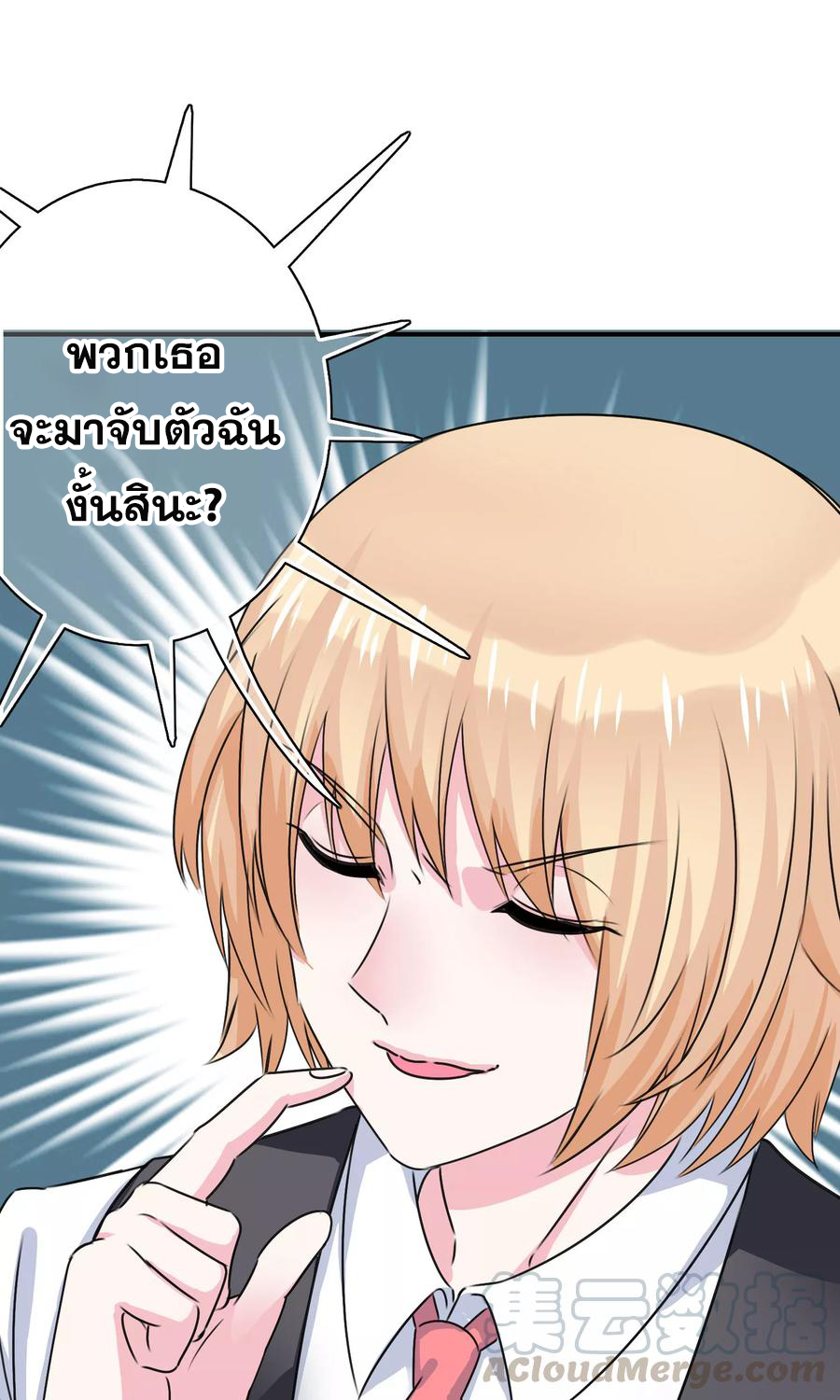 ฉันคือผู้พิทักษ์ เหล่าสาวงามในรั้วโรงเรียน ตอนที่ 7 หน้า 48