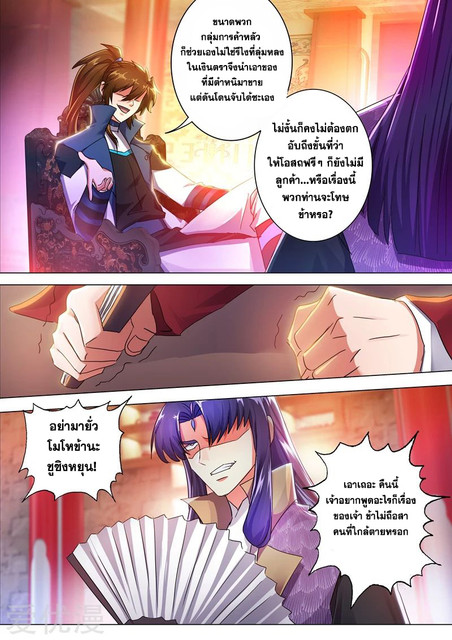 ดาบวิญญาณราชัน spirit sword sovereign ตอนที่ 212 หน้า 2