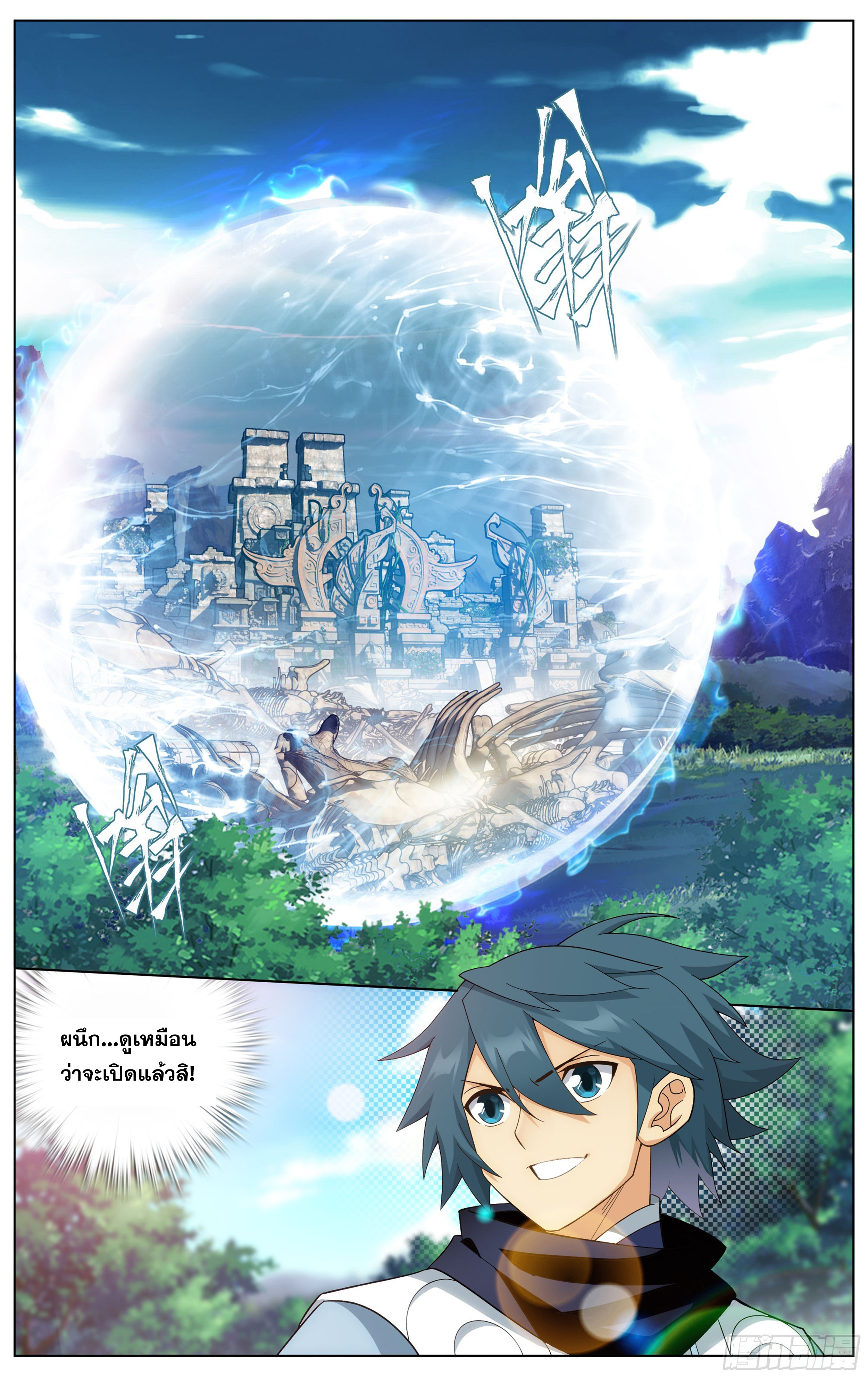 Doupo Cangqiong (ชนจีน) ตอนที่ 12 หน้า 14