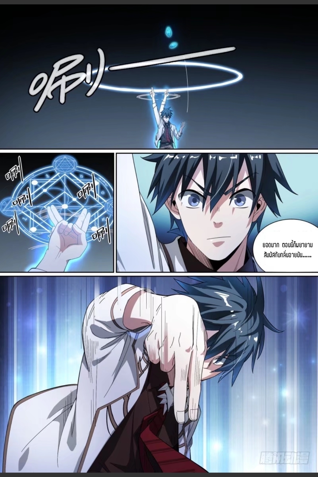 สุดยอดจ้าวจิตวิญญาณ ตอนที่ 62 หน้า 11