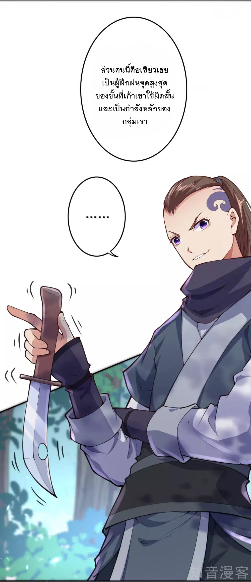 อาณาจักรดาบอมตะ ตอนที่ 21 หน้า 6