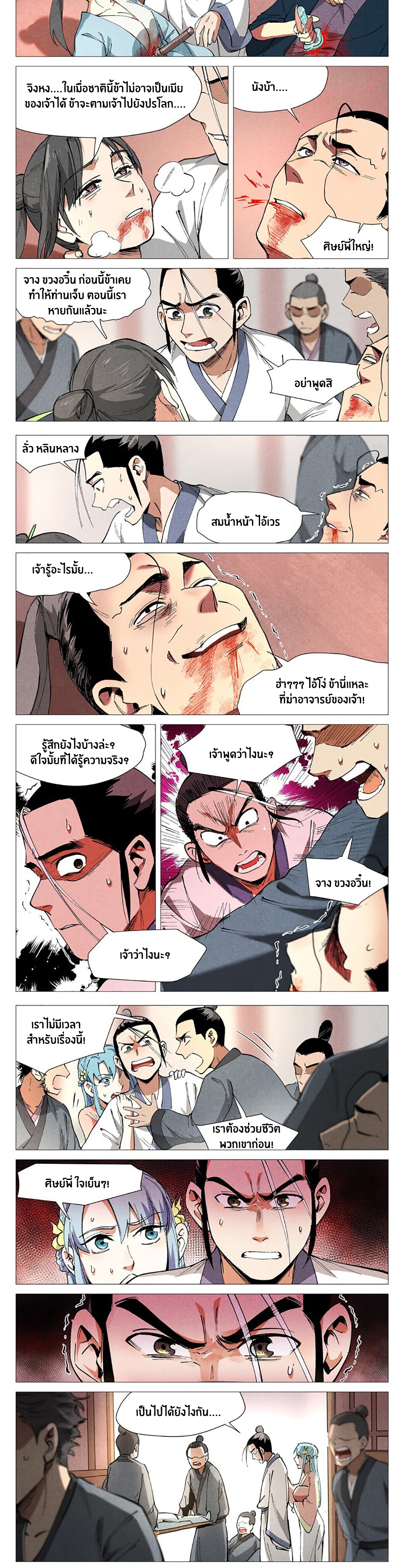 Song of Taoists and Fairies ตอนที่ 86 หน้า 4