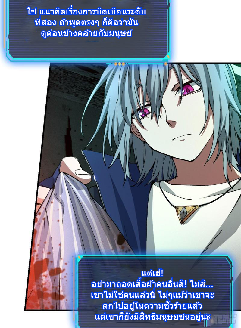 Doomsday Jigsaw Puzzle ตอนที่ 7 หน้า 17