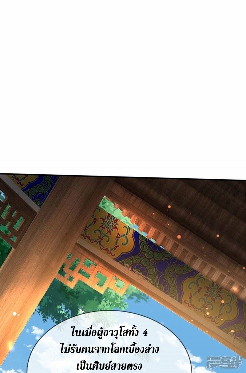 Sky Sword God ตอนที่ 107 หน้า 9