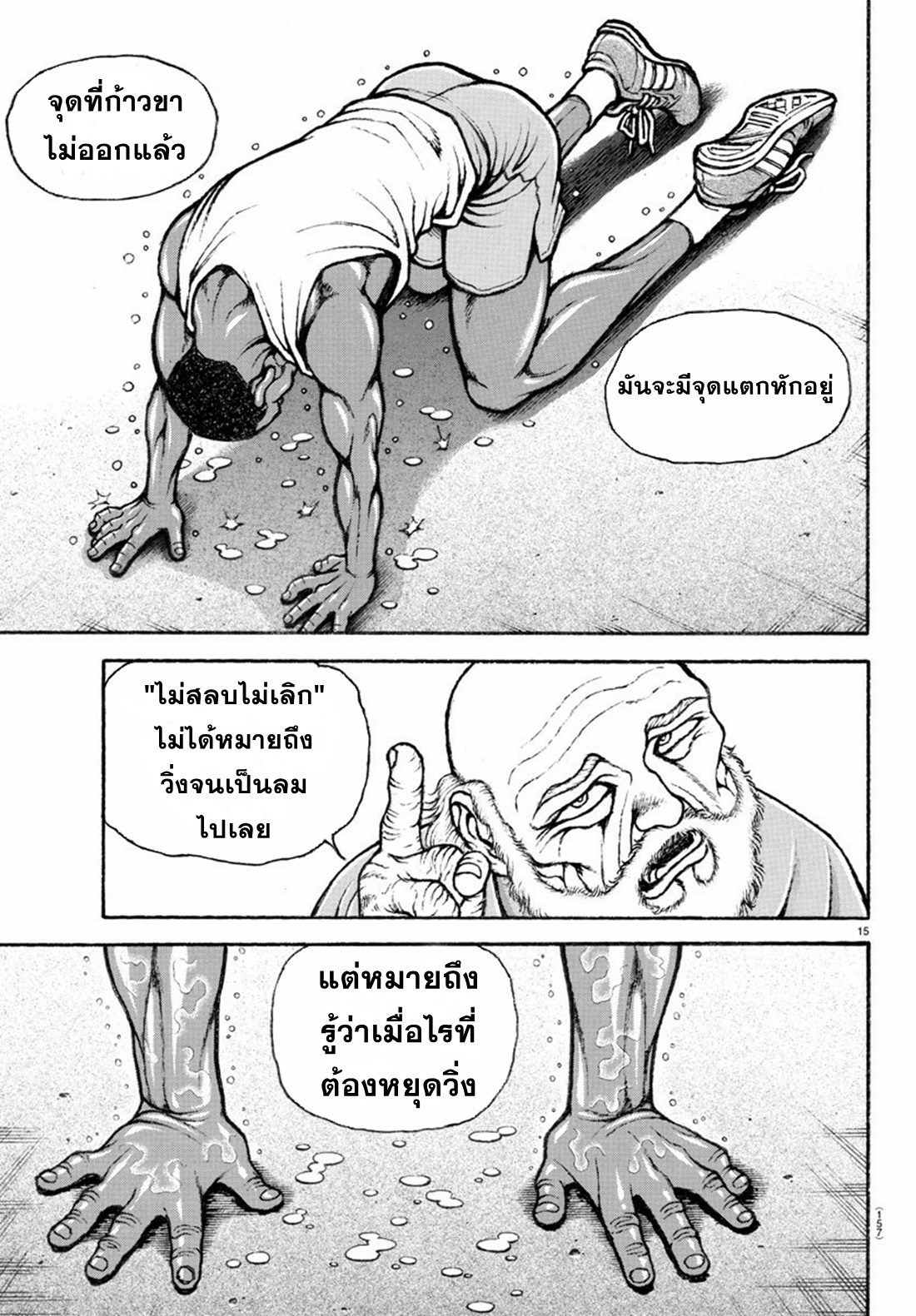 Baki Rahen ตอนที่ 2 หน้า 15