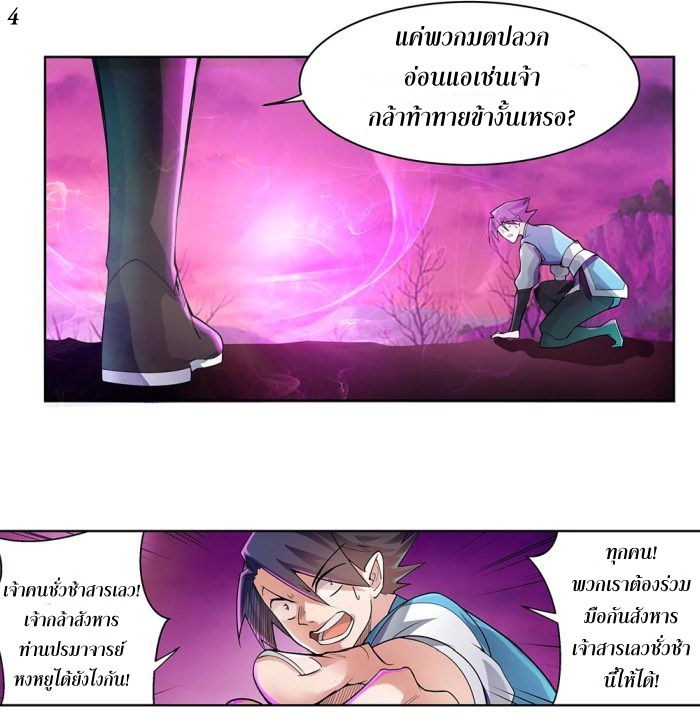 Above All Gods เทพยุทธเหนือเทวะ ตอนที่ 1 หน้า 24