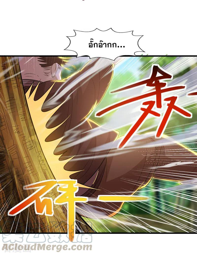 จักรพรรดิสวรรค์จุติ ตอนที่ 43 หน้า 9