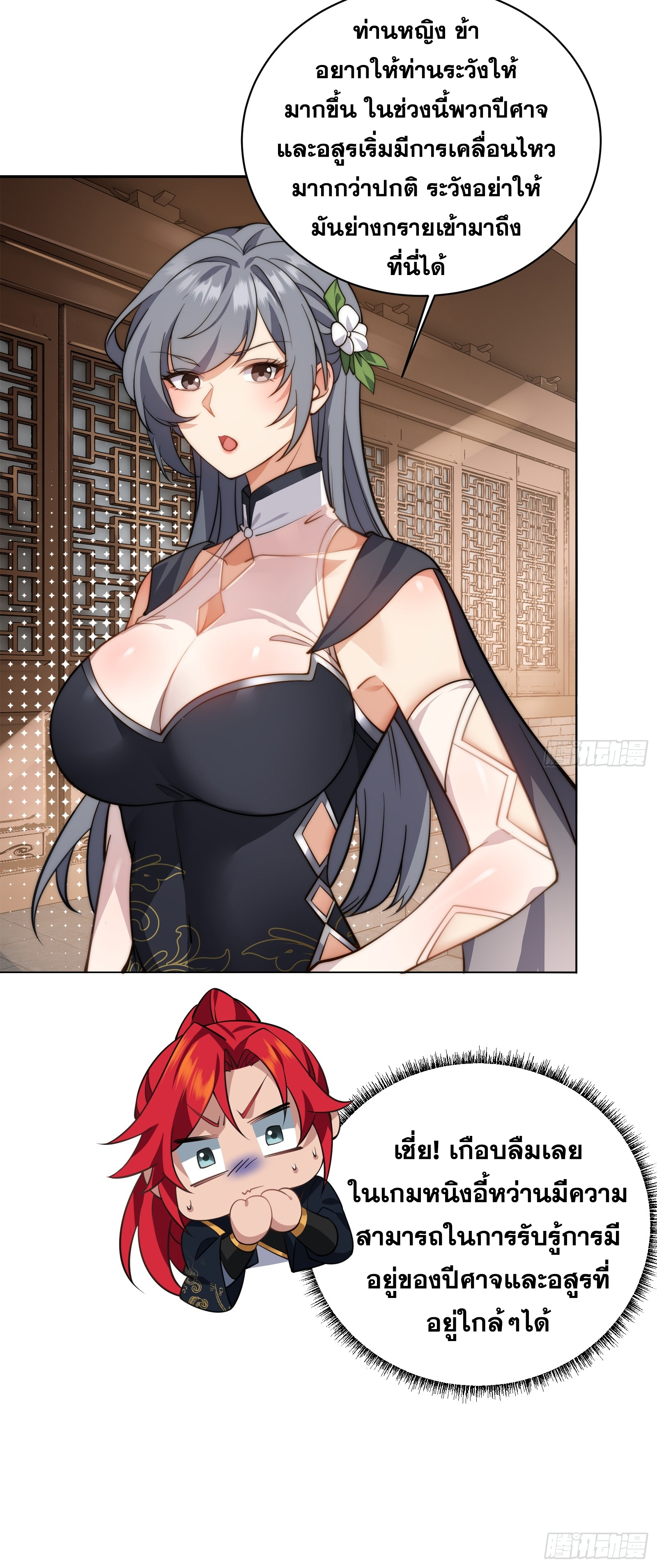 ข้ามโลกมาเป็นNPC ตอนที่ 8 หน้า 22