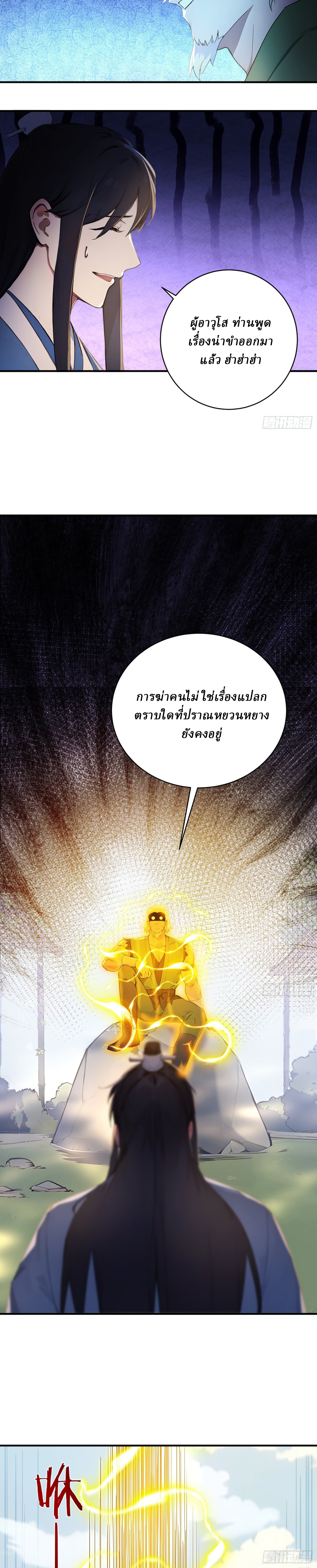 I Really Don’t Want to be a Saint ตอนที่ 35 หน้า 12